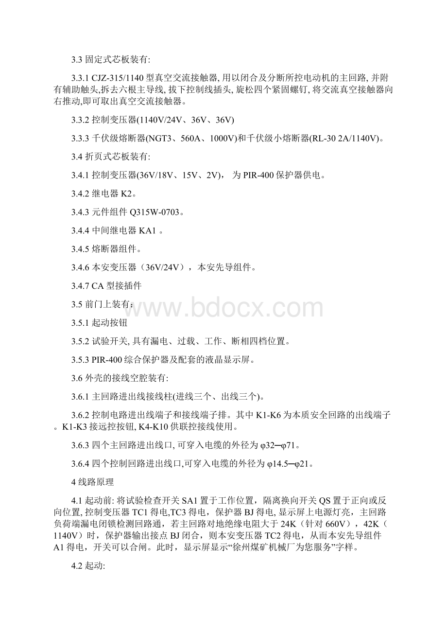 QJZ3151140660W矿用隔爆兼本质安全型智能真空磁力起动器11doc.docx_第3页