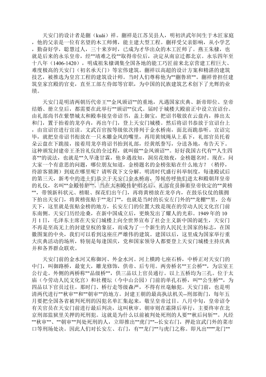 北京导游词天安门导游词与北京联谊会致辞汇编.docx_第2页