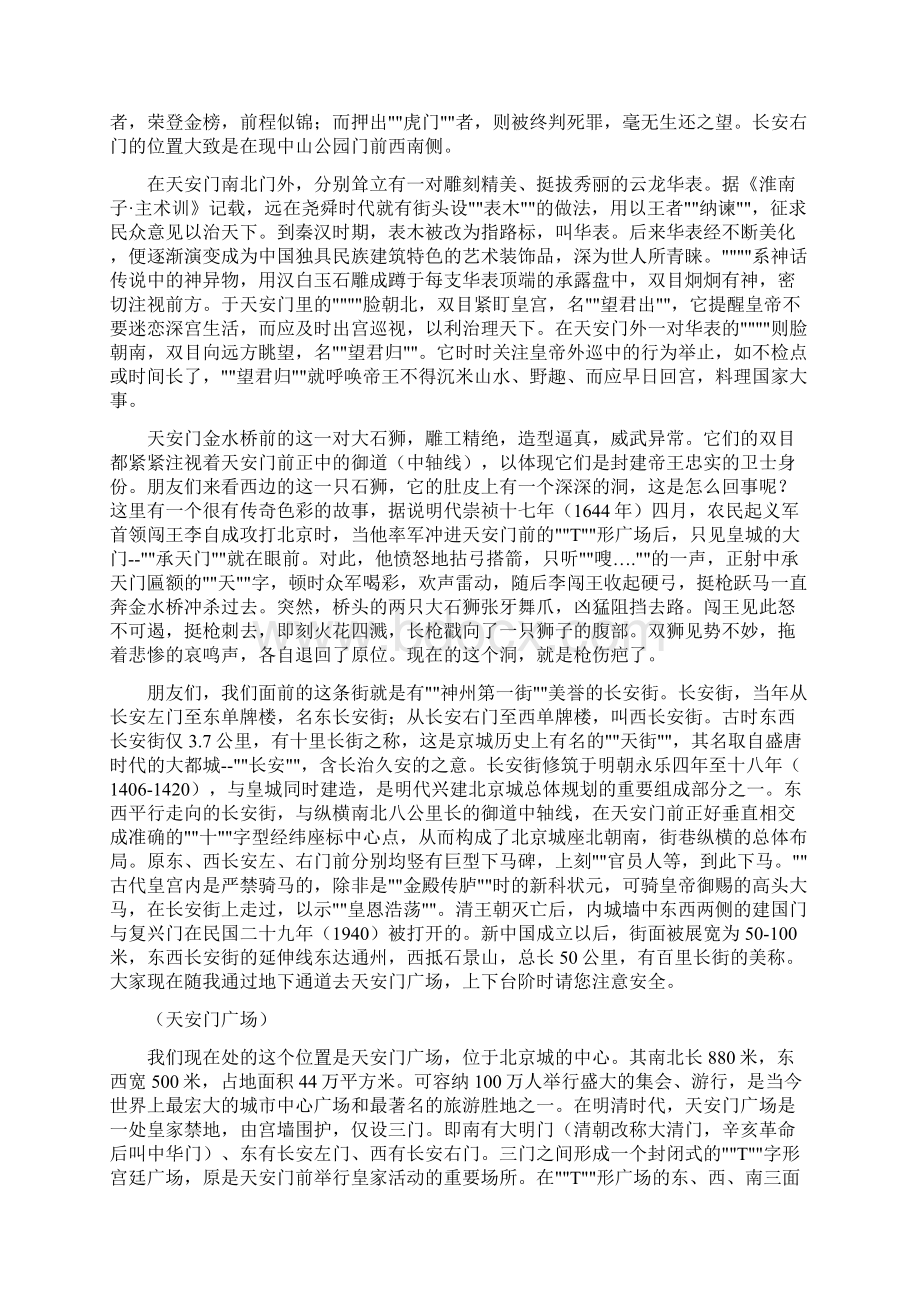 北京导游词天安门导游词与北京联谊会致辞汇编.docx_第3页