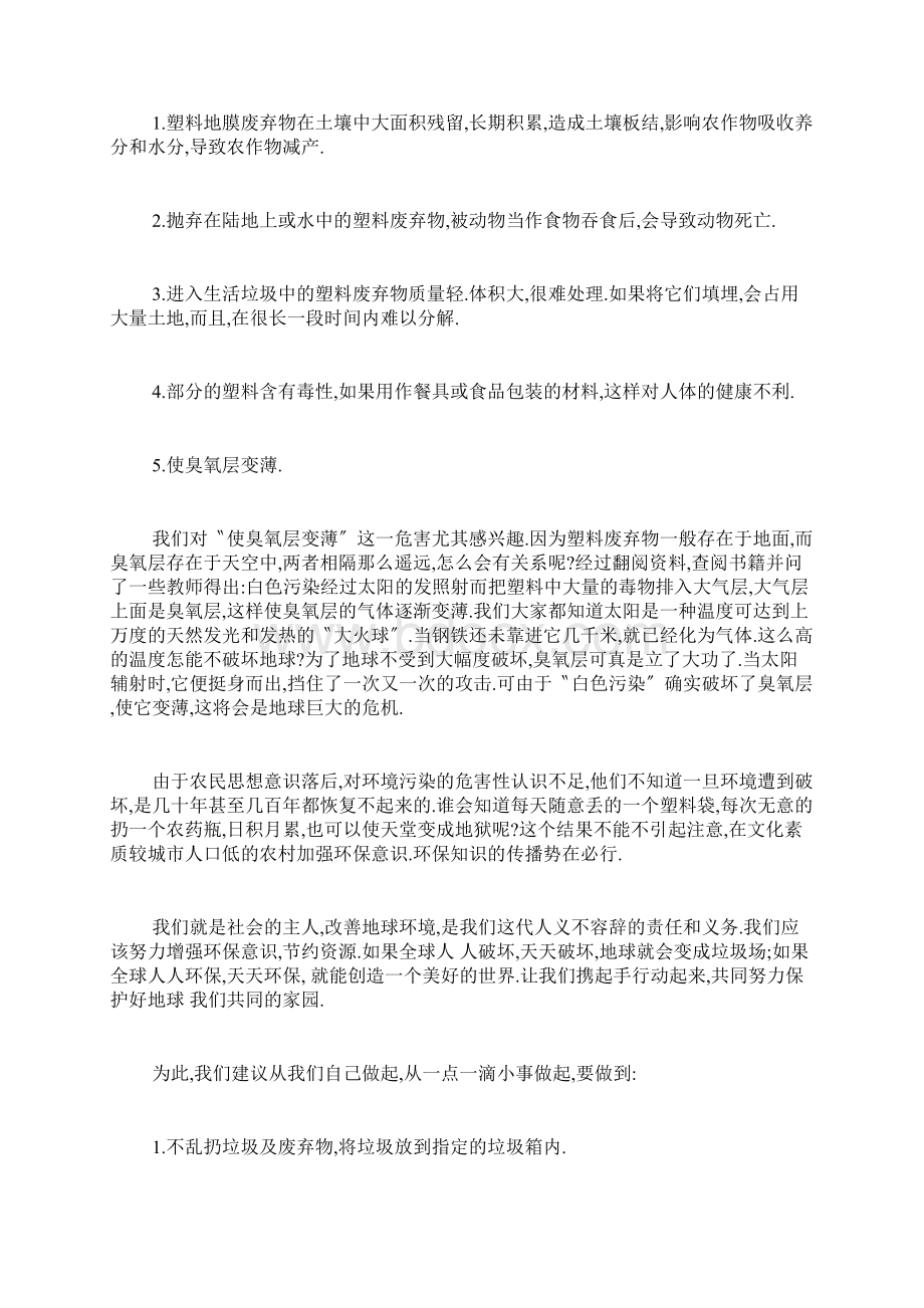 环保社会实践报告五篇Word文件下载.docx_第2页