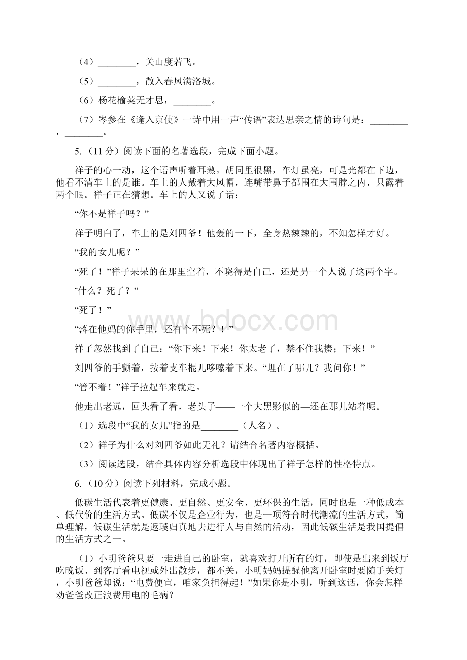 天津市中考试题语文卷I卷.docx_第2页