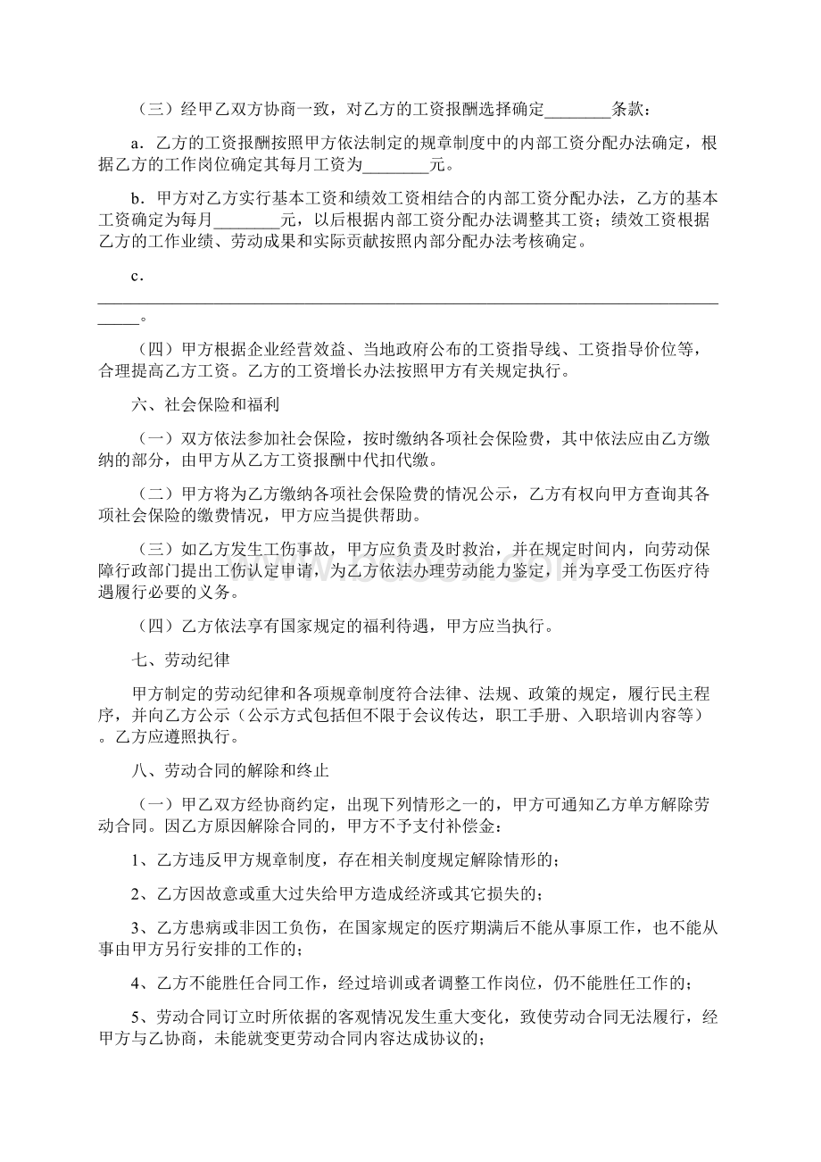 劳动合同书Word格式.docx_第3页