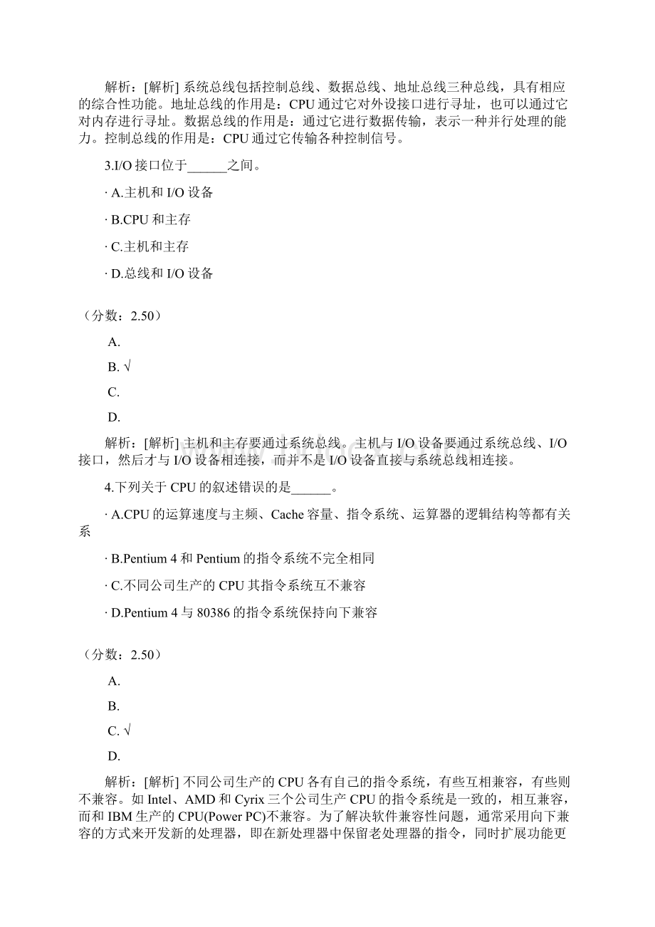 一级计算机练习题一级MS+Office计算机系统一.docx_第2页