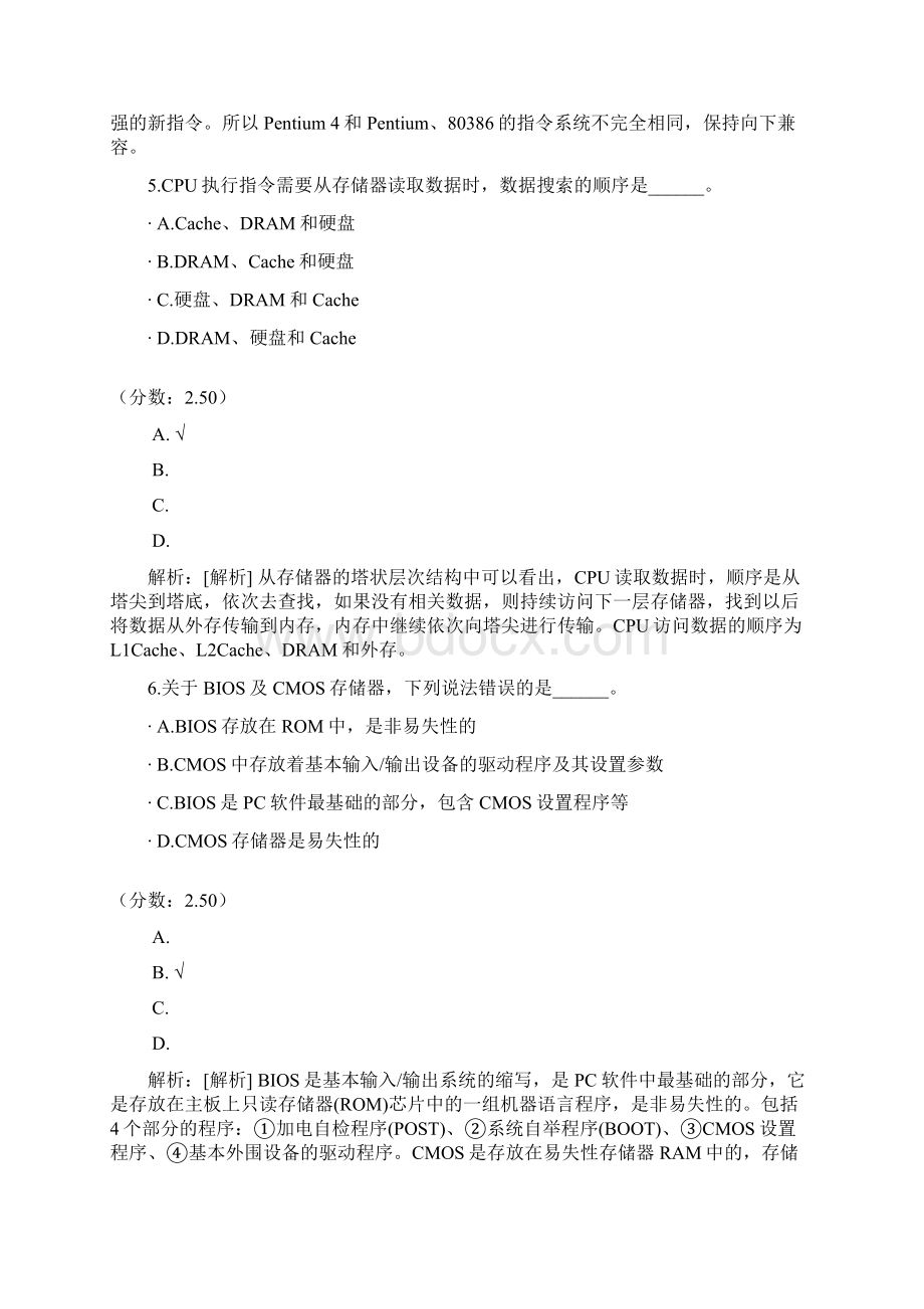 一级计算机练习题一级MS+Office计算机系统一Word格式.docx_第3页