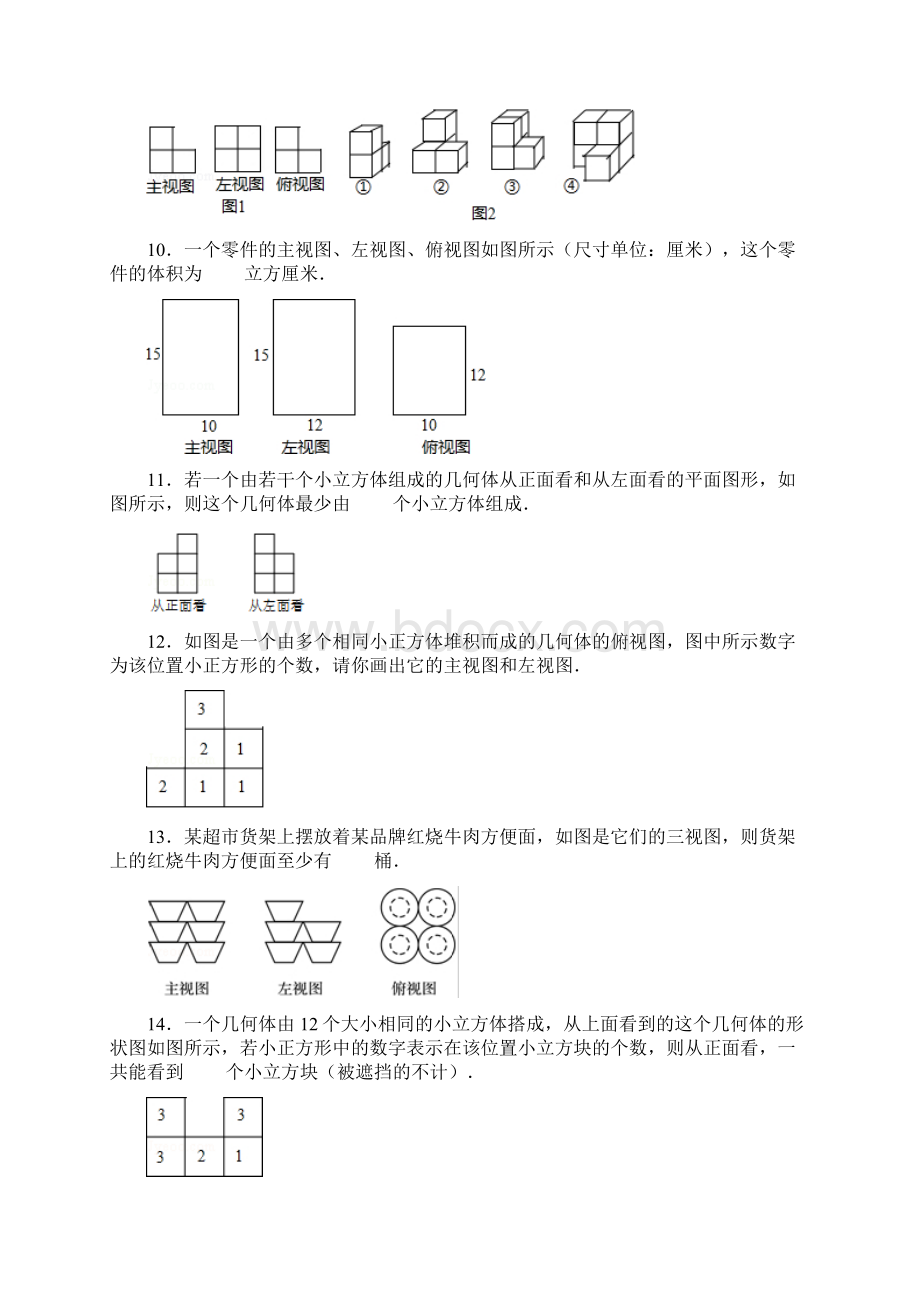 华师大版初中数学七年级上册《42 立体图形的视图》同步练习卷含答案解析.docx_第3页