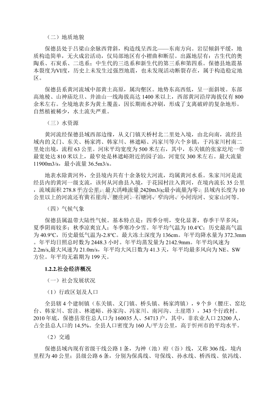 保德县供热可研Word文档格式.docx_第2页