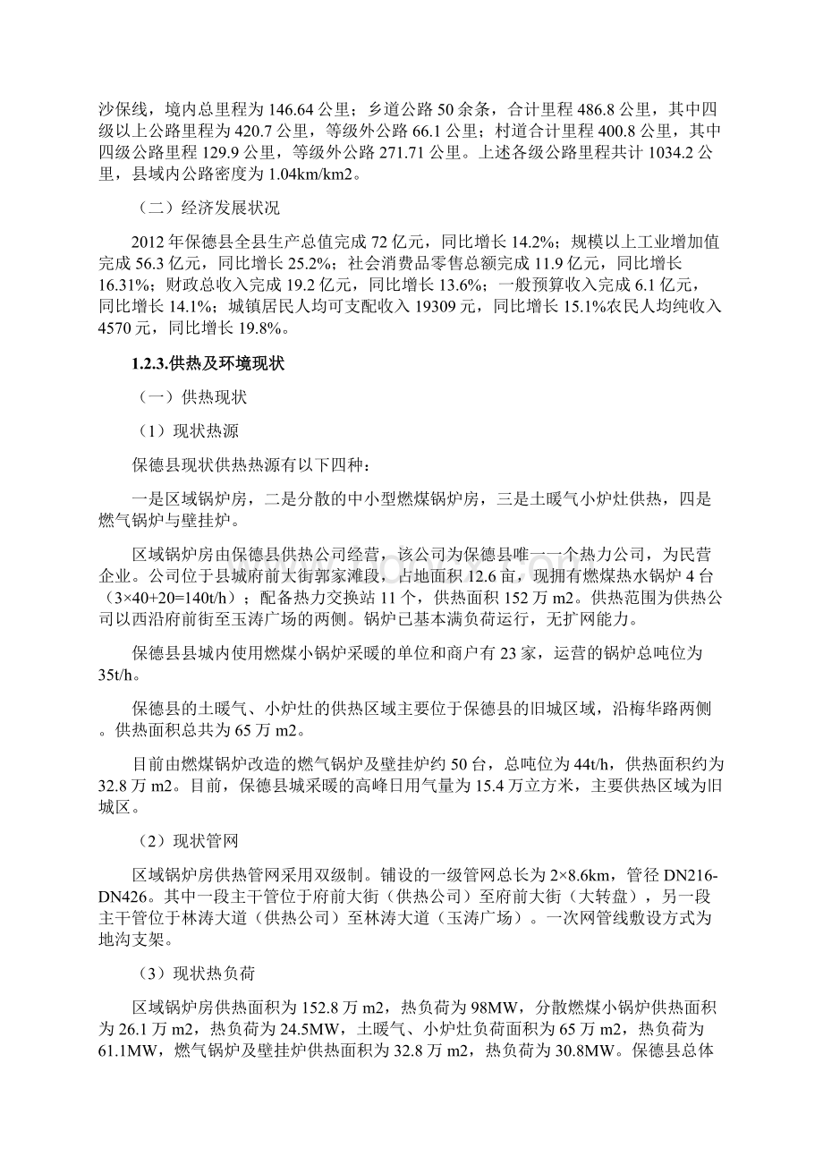 保德县供热可研Word文档格式.docx_第3页