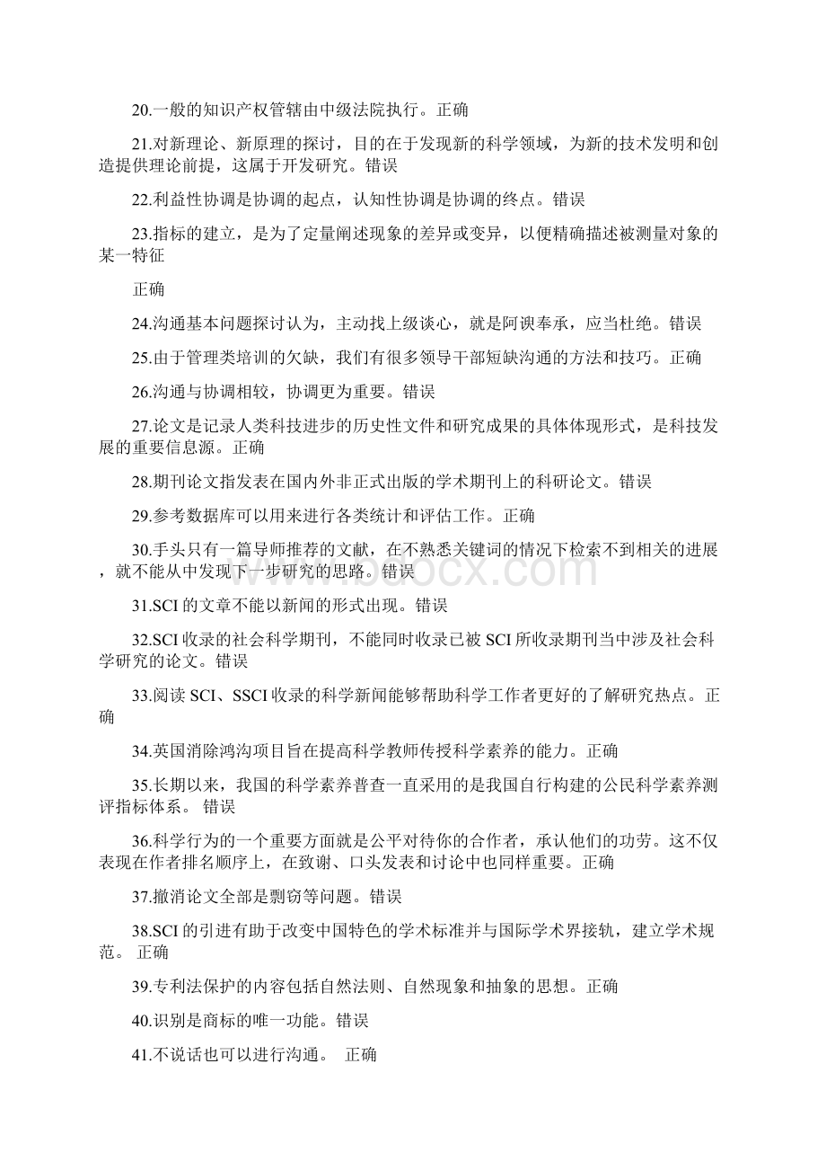 公需科目科学研究与沟通协调能力提升模拟考试题.docx_第2页