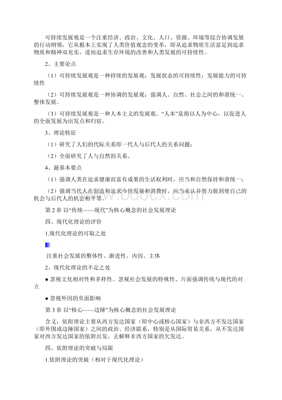 发展社会学复习资料文档格式.docx_第3页