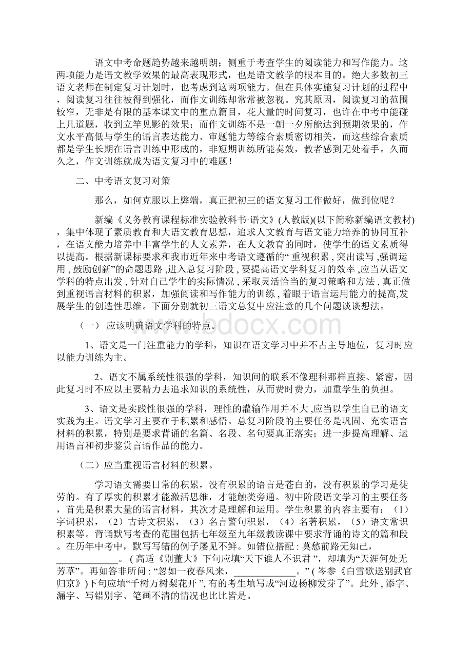 浅谈中考语文复习备考策略与心得Word文档下载推荐.docx_第2页