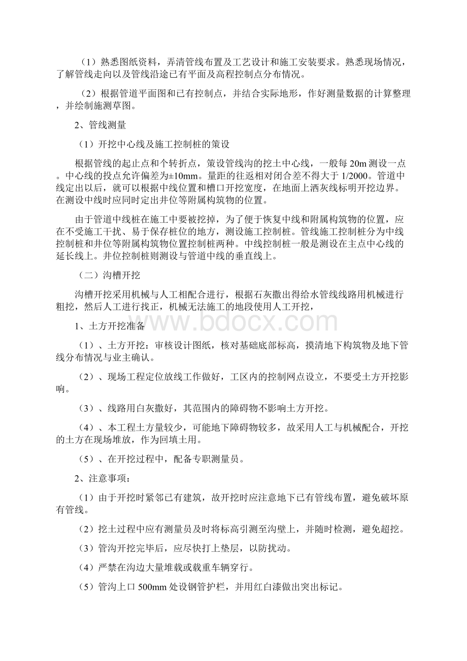 小区住宅供水管道施工组织设计Word文件下载.docx_第3页