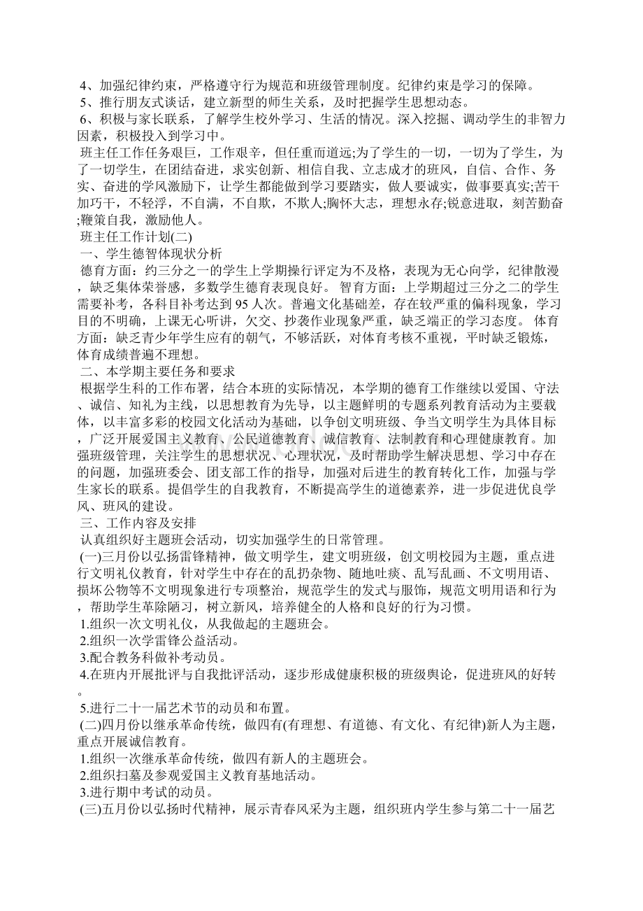 高二班主任工作计划docWord文件下载.docx_第2页