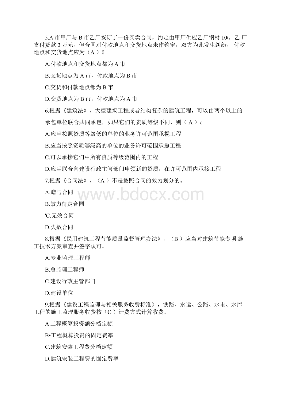 监理工程师继续教育及答案75分.docx_第2页