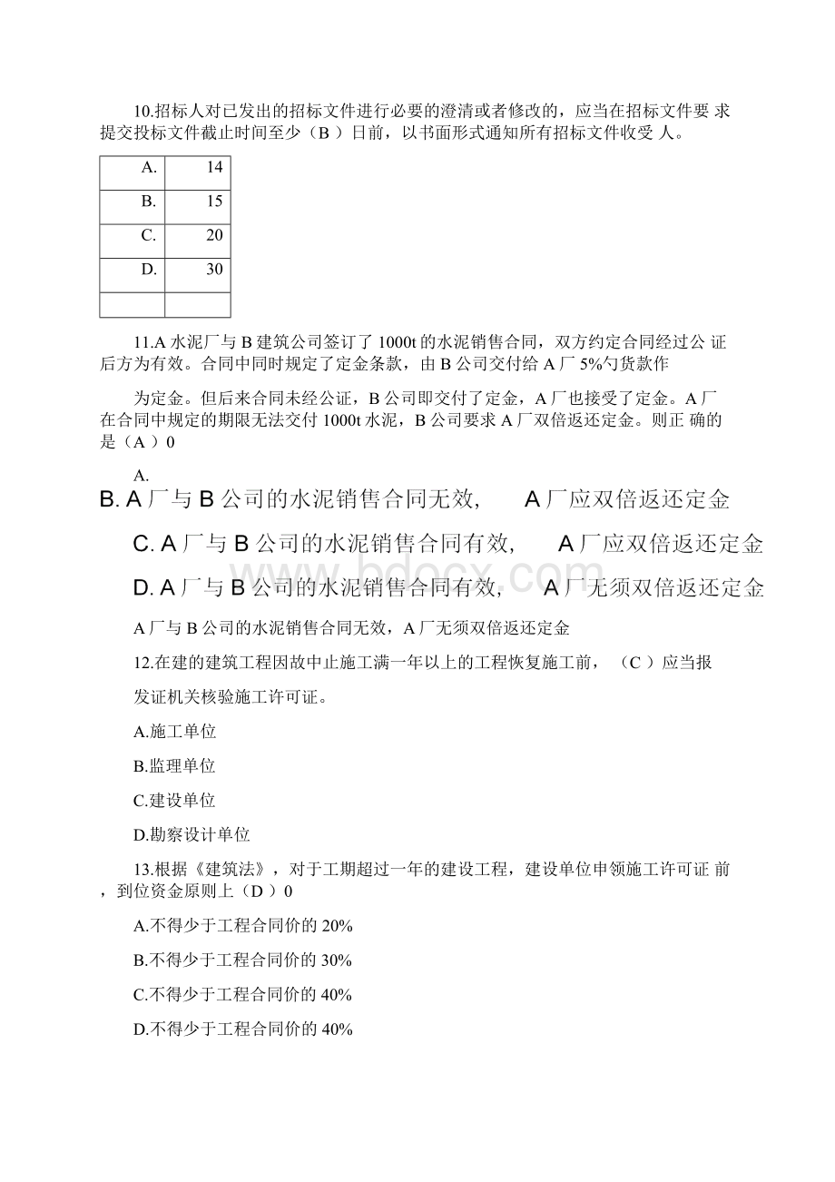 监理工程师继续教育及答案75分.docx_第3页