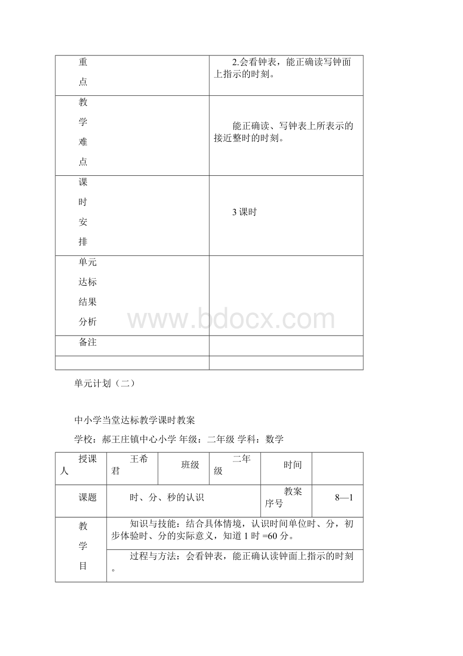 二年级数学下册教案8Word文档格式.docx_第2页