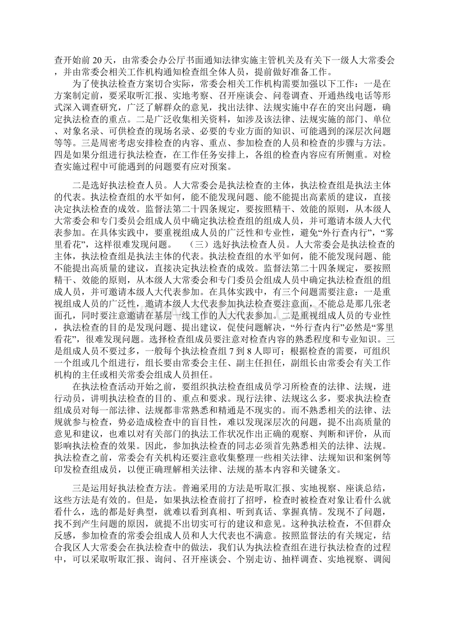 认真实施监督法努力提高执法检查工作实效.docx_第3页