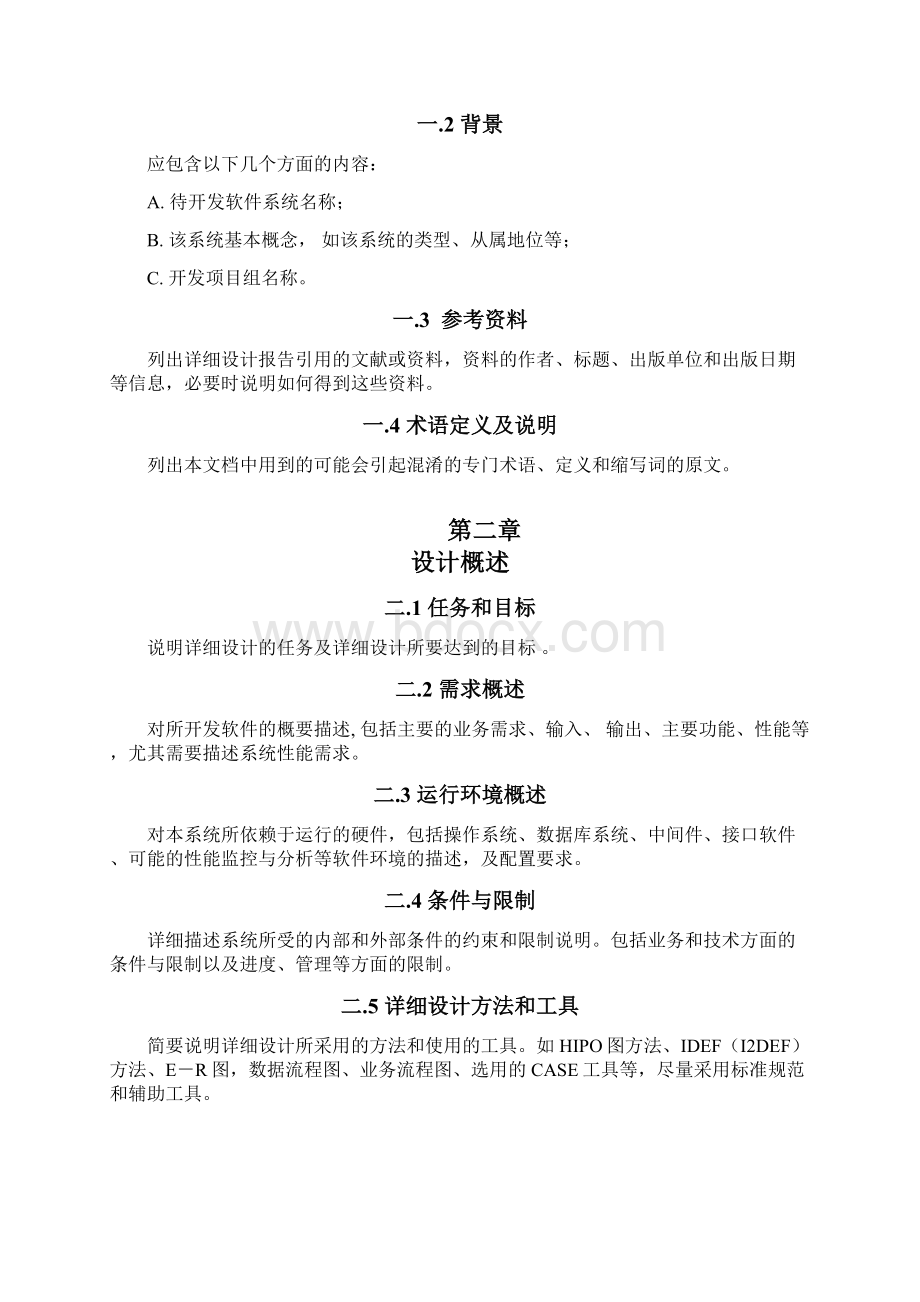 软件项目设计方案模板doc.docx_第2页