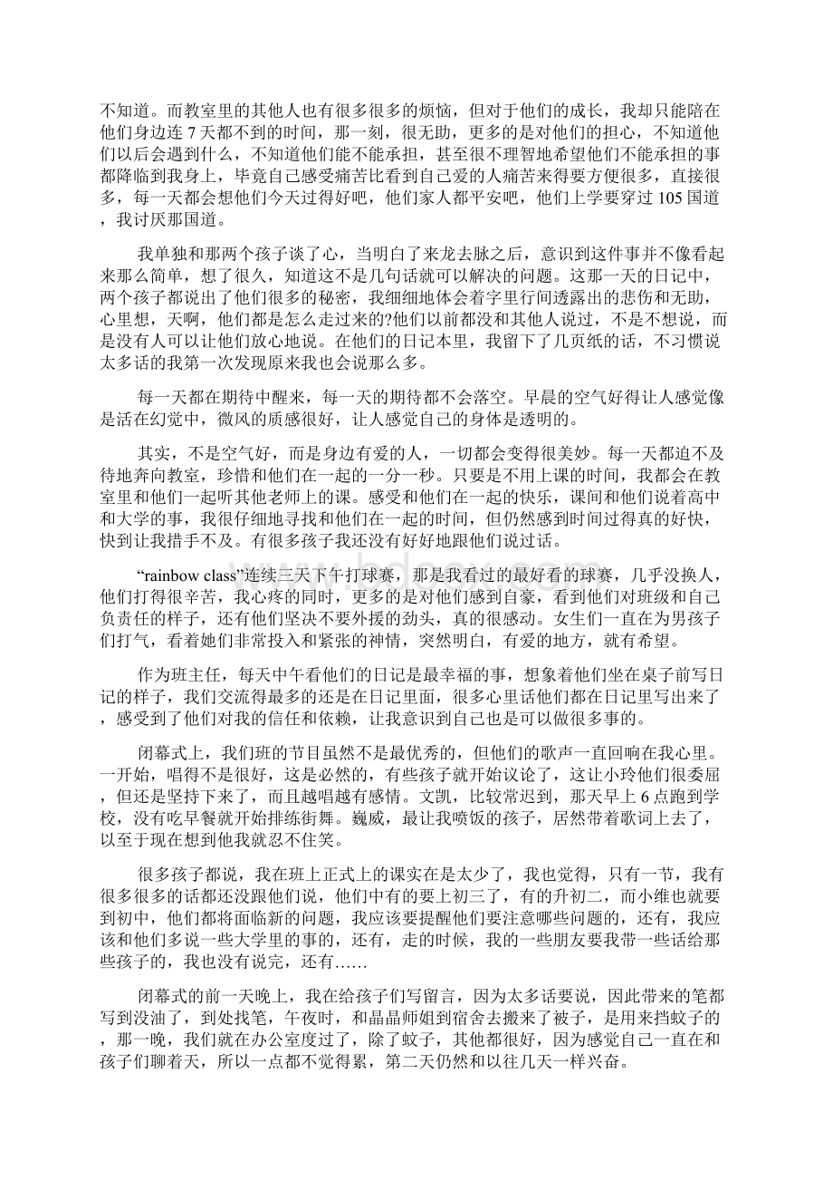 精彩三下乡社会实践报告范文5篇.docx_第3页