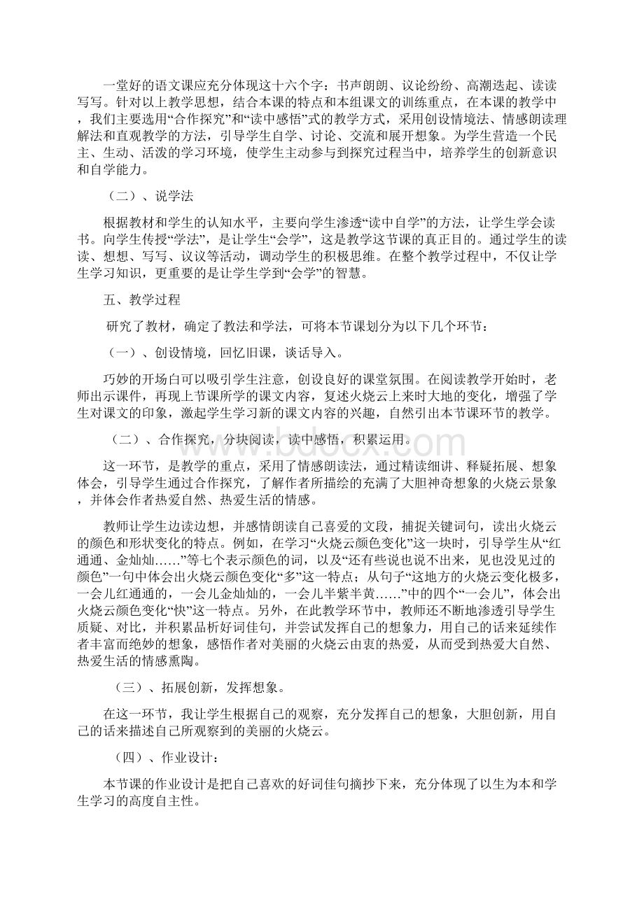 火烧云教案文档格式.docx_第2页