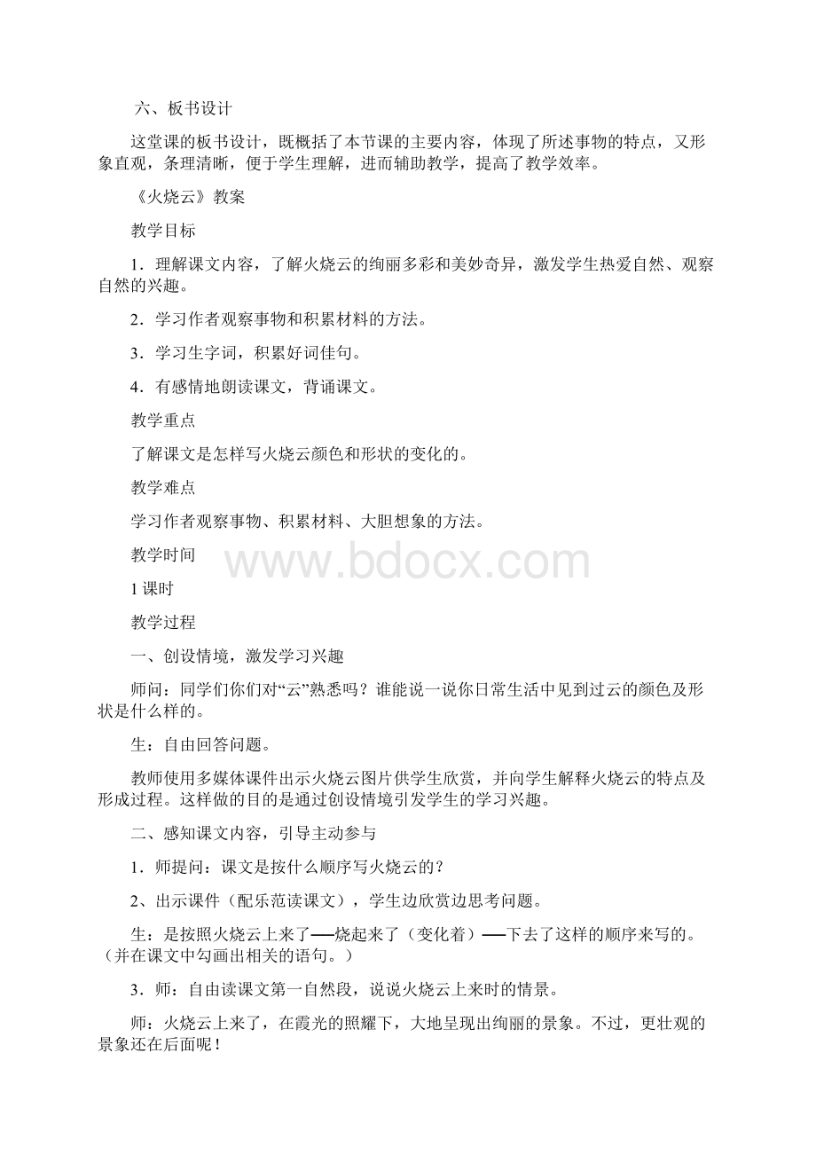 火烧云教案文档格式.docx_第3页