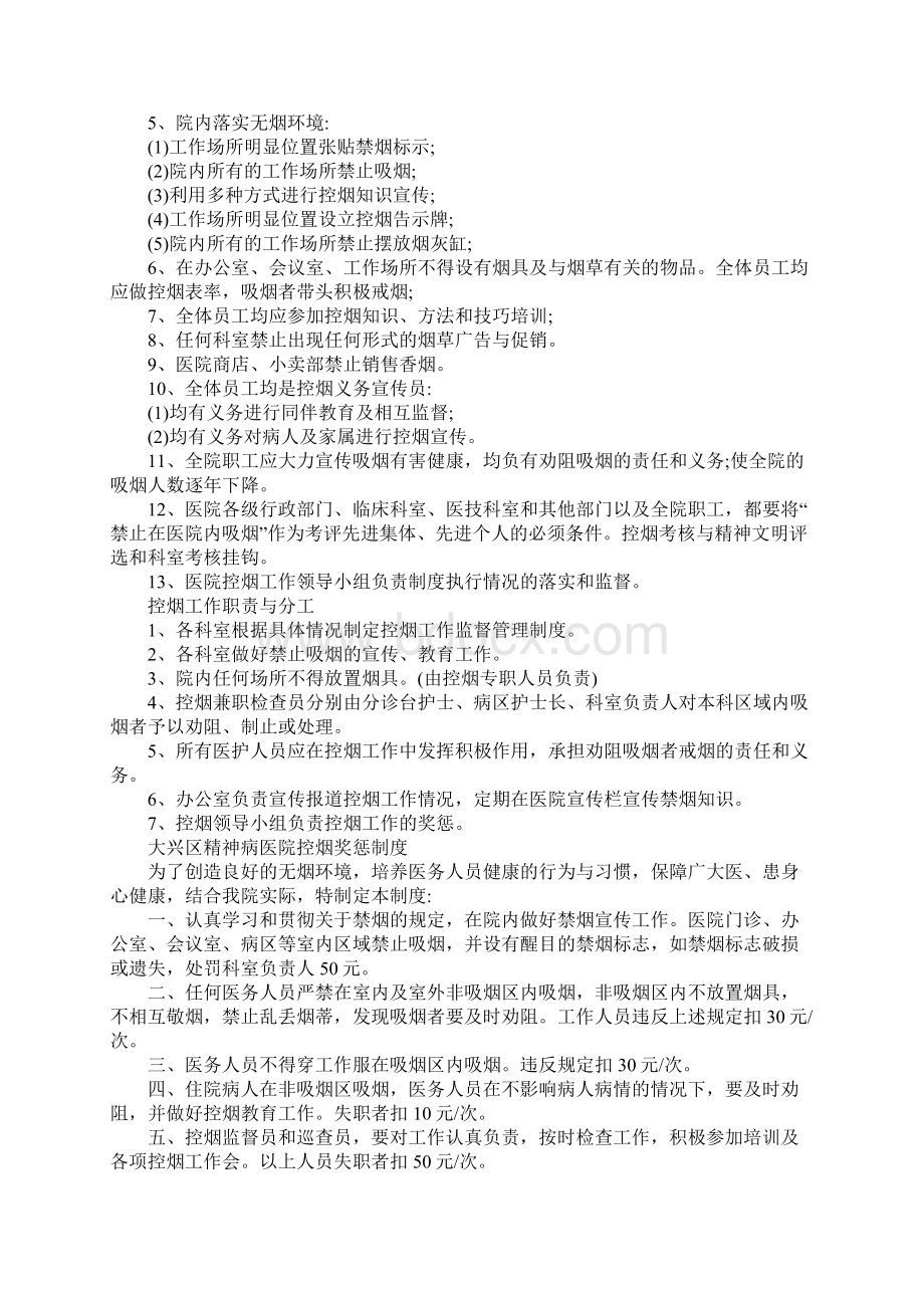 精神病医院工作管理制度重编范文.docx_第3页