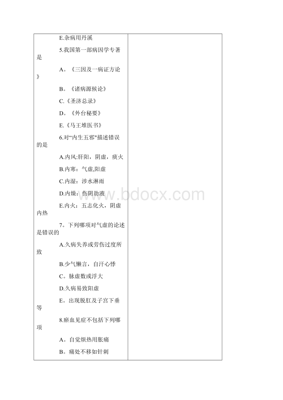 中医执业助理医师历年考试真题及答案文档格式.docx_第2页