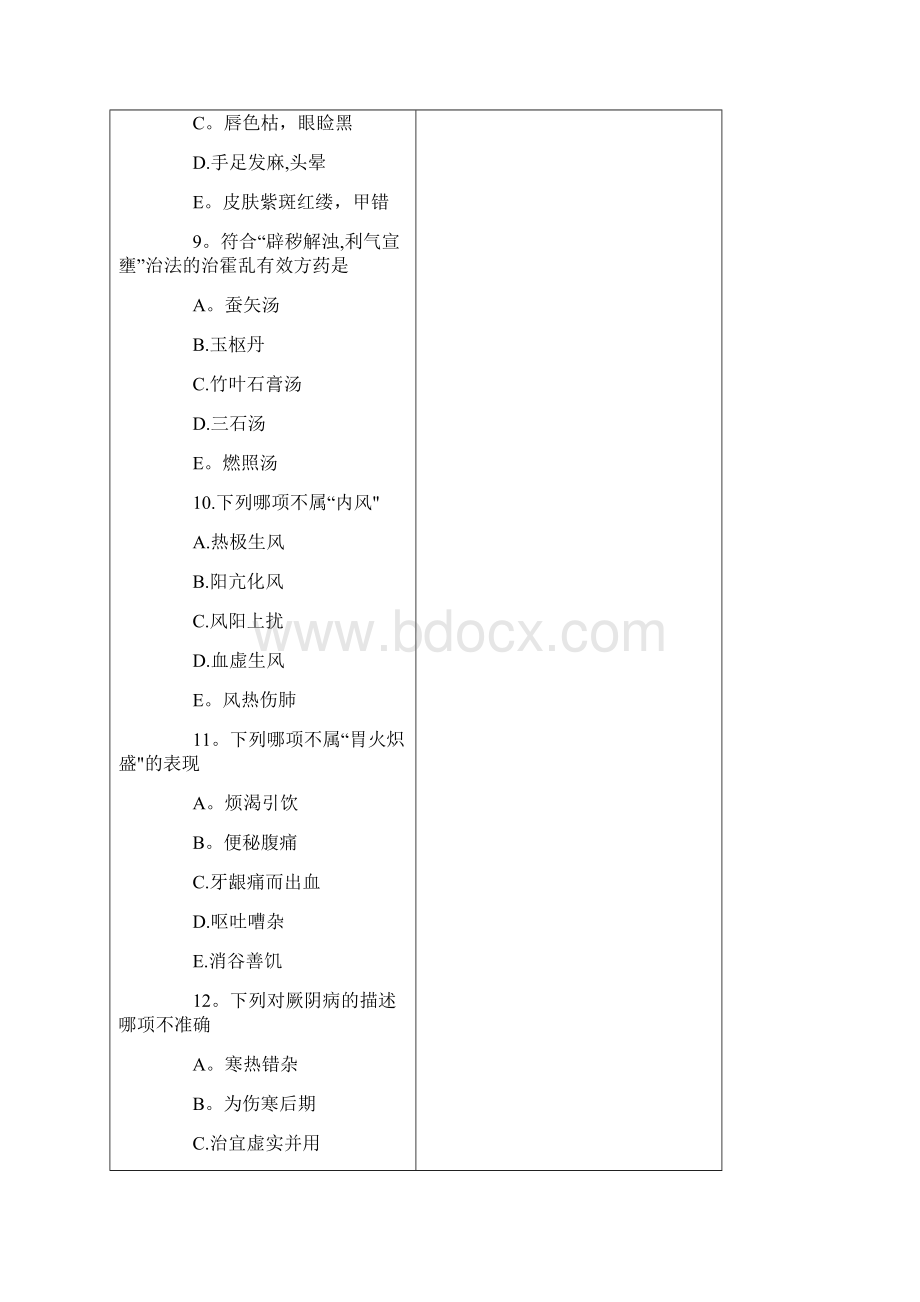 中医执业助理医师历年考试真题及答案文档格式.docx_第3页