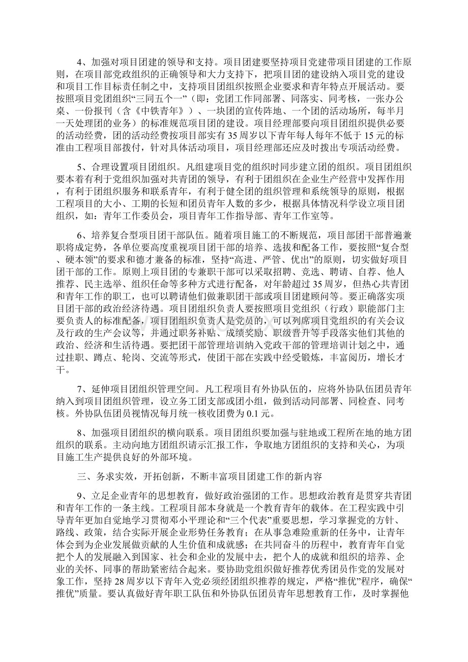 建筑企业加强团建工作指导意见文档.docx_第2页