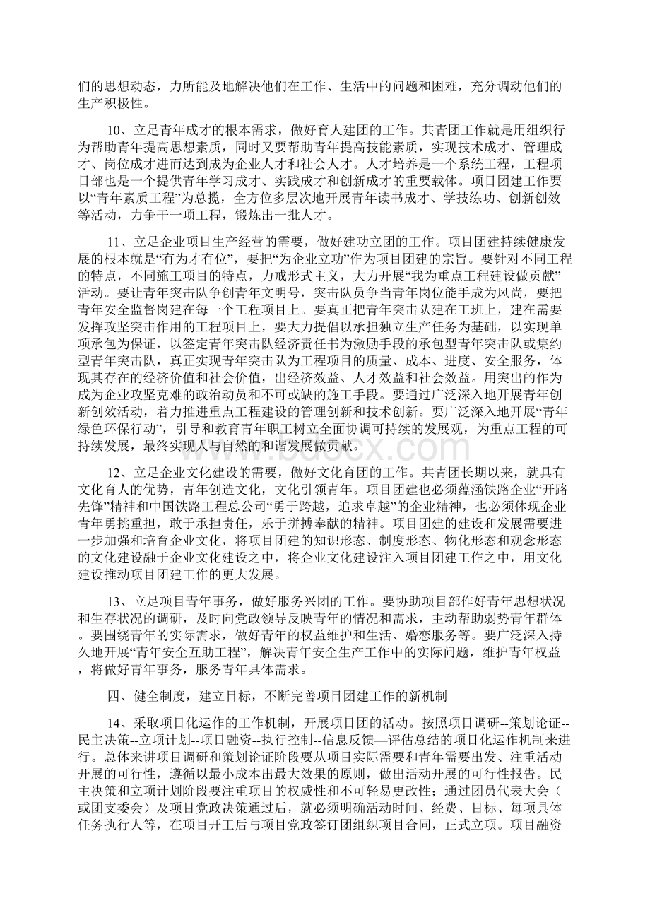 建筑企业加强团建工作指导意见文档.docx_第3页