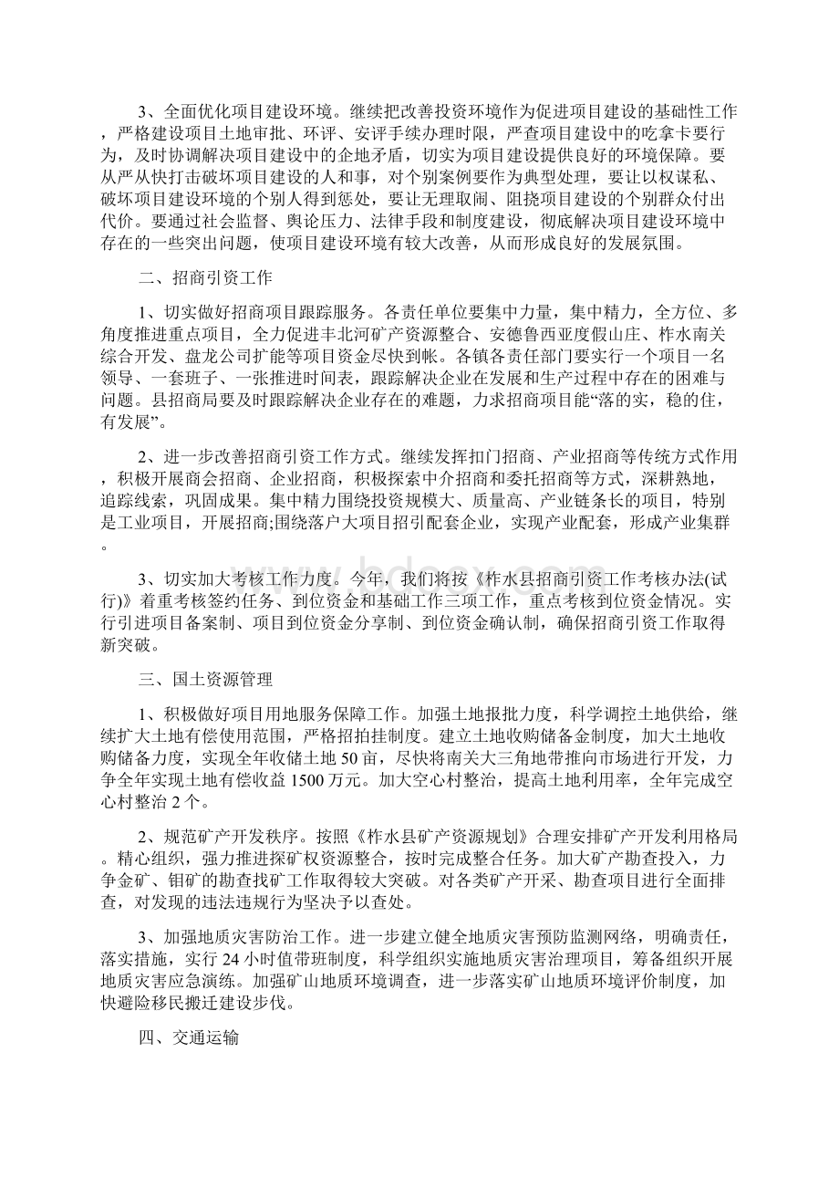 领导会议讲话材料.docx_第2页