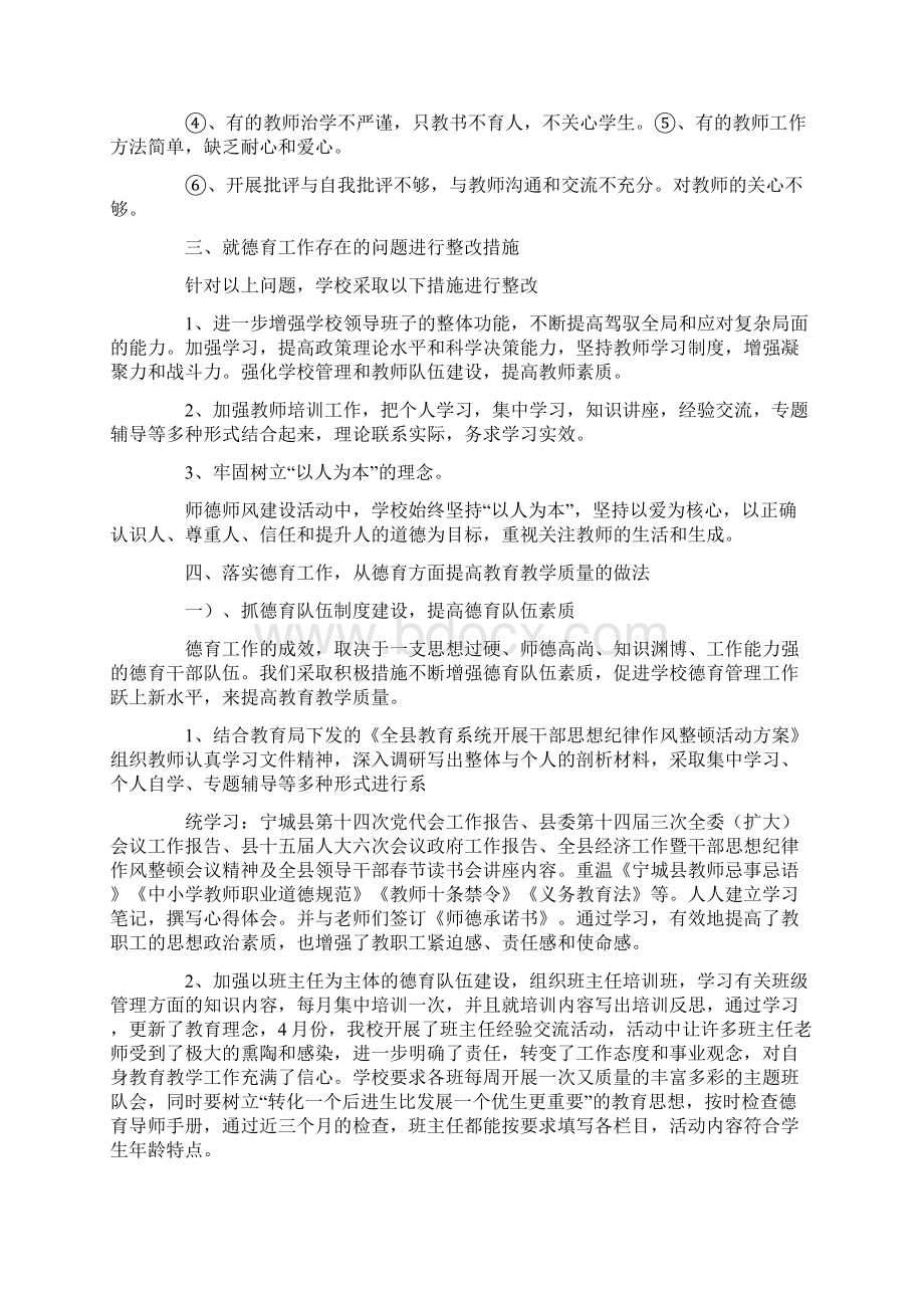 小学德育汇报材料Word文档格式.docx_第2页