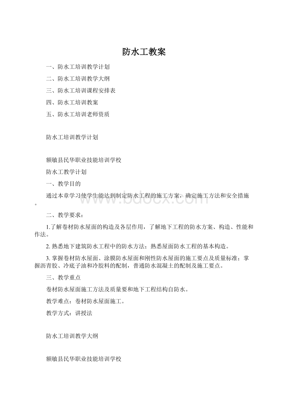 防水工教案.docx_第1页