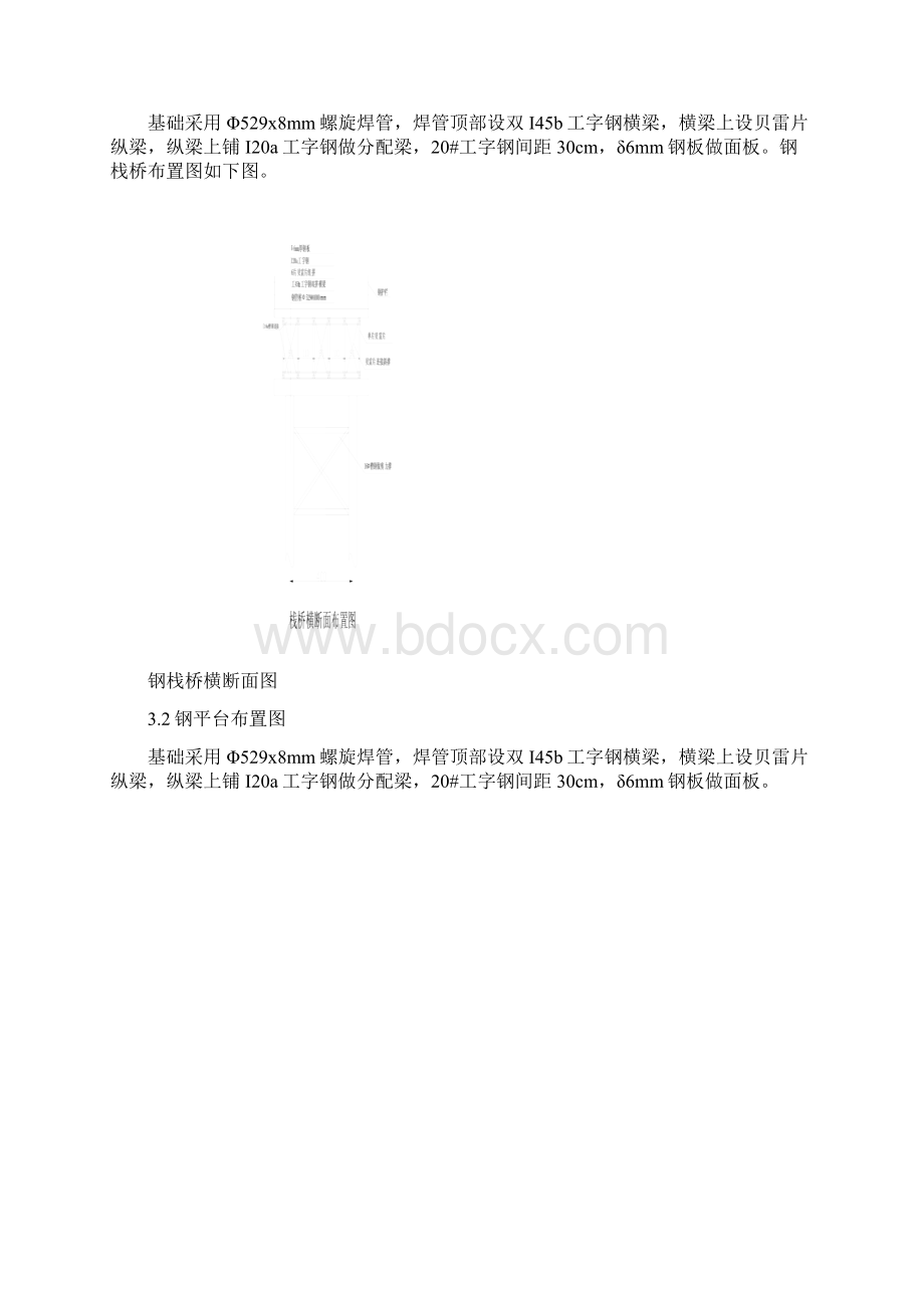 钢栈桥计算书文档格式.docx_第2页