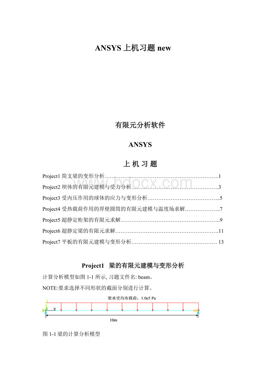 ANSYS上机习题new.docx