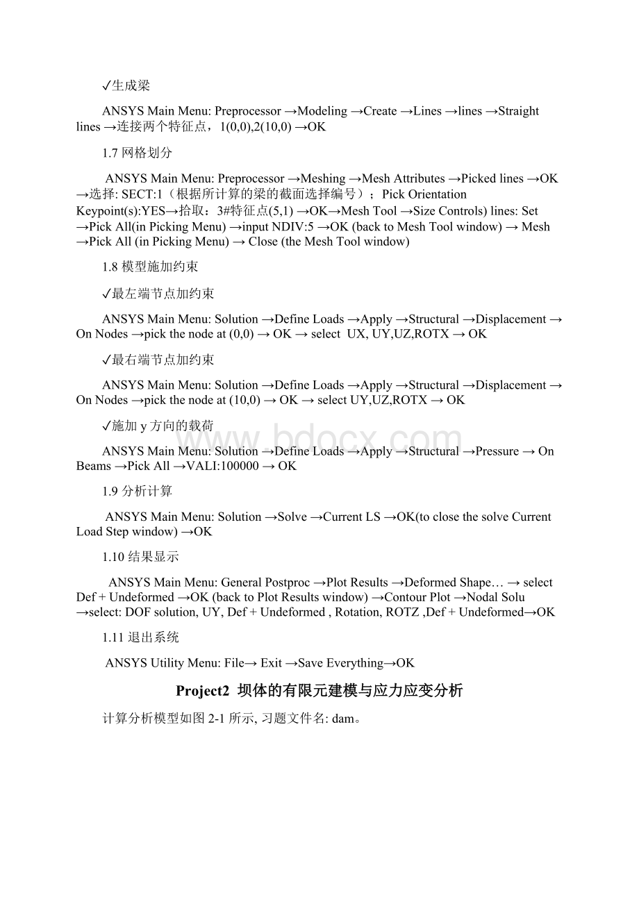 ANSYS上机习题new.docx_第3页