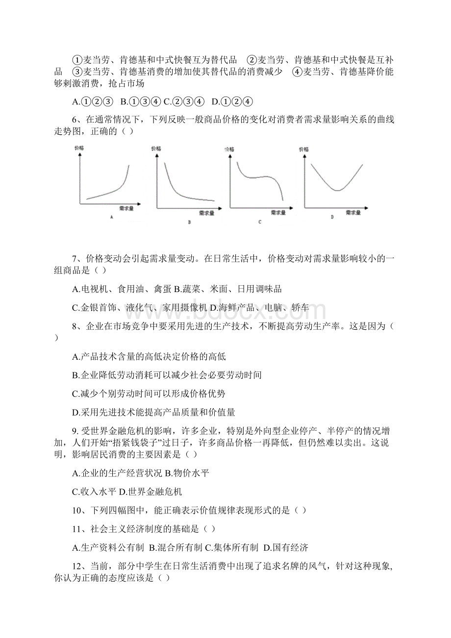 高一上学期期中考试政治试题IV.docx_第2页