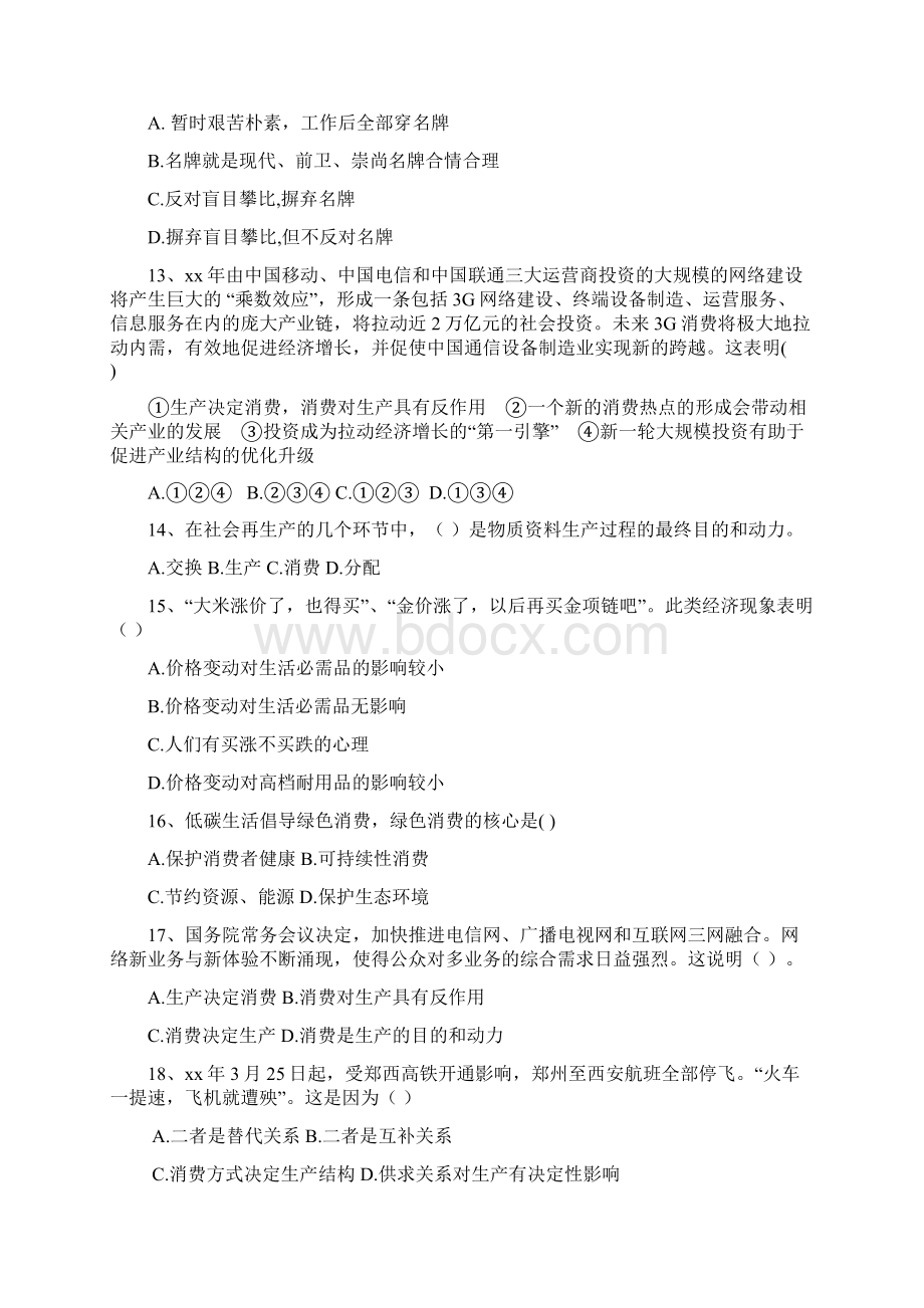 高一上学期期中考试政治试题IV.docx_第3页