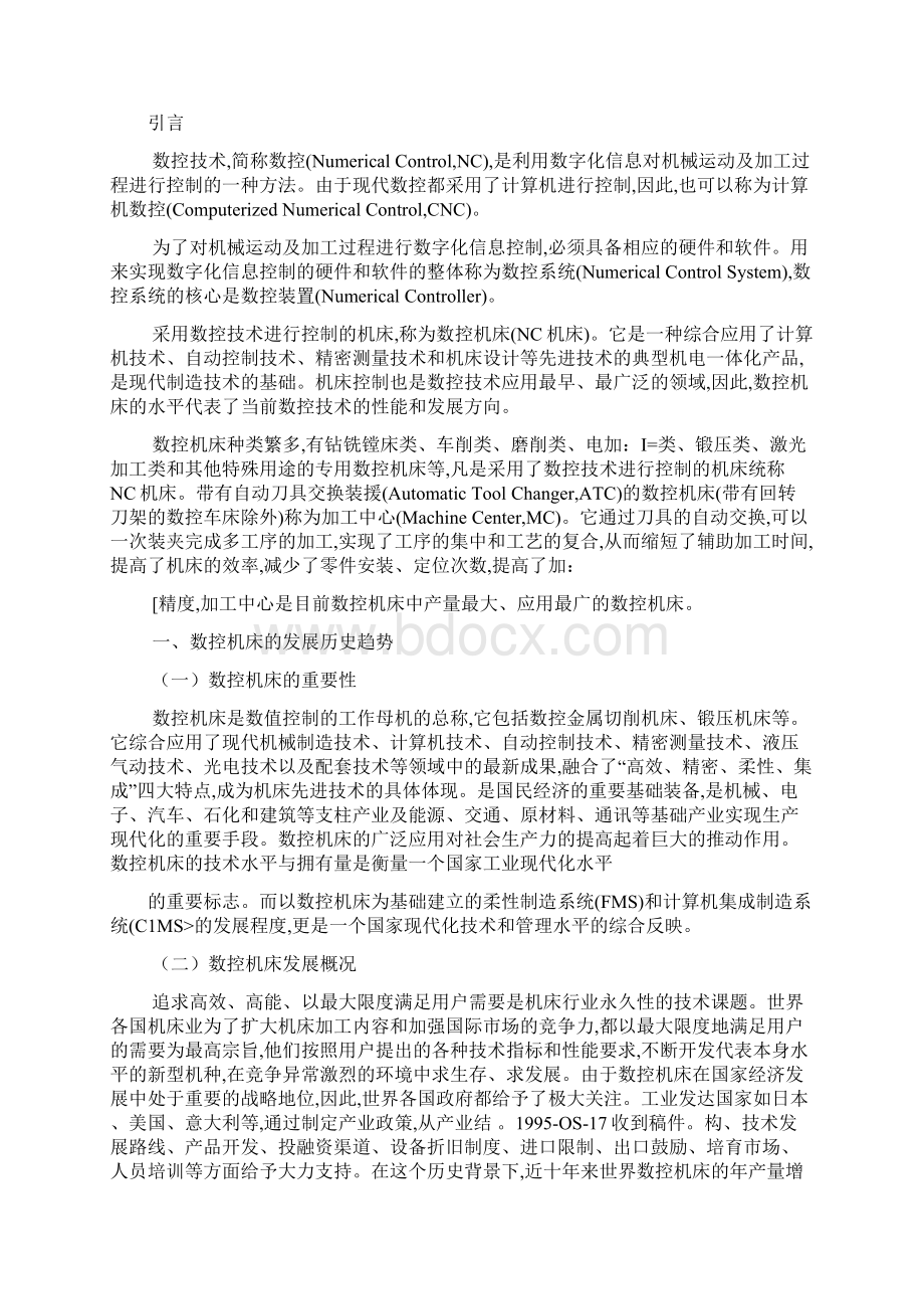 数控毕业论文小结最新范文.docx_第3页