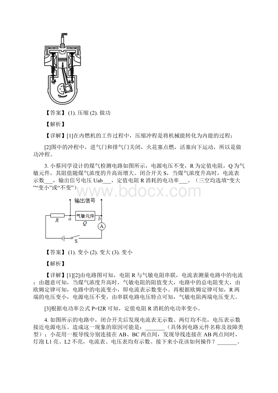 河南省沁阳市学年九年级上第一次质量检测物理试题解析版.docx_第2页