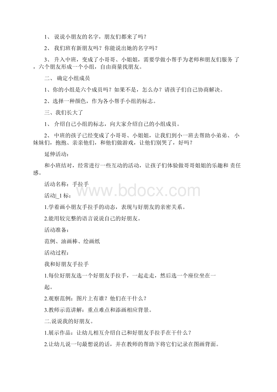 我升中班了Word格式文档下载.docx_第3页