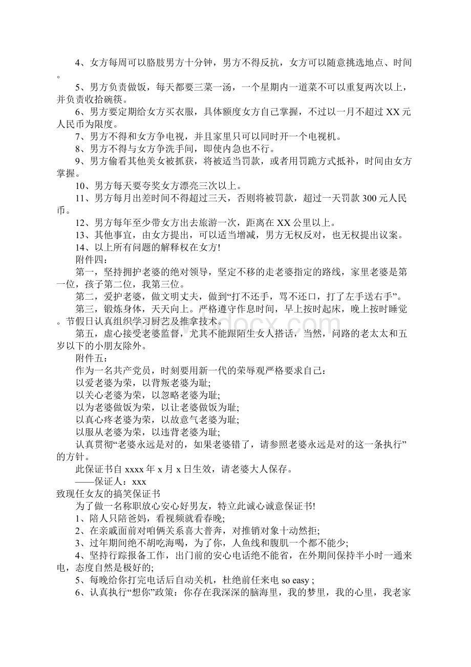 搞笑保证书范文4篇Word文档格式.docx_第2页