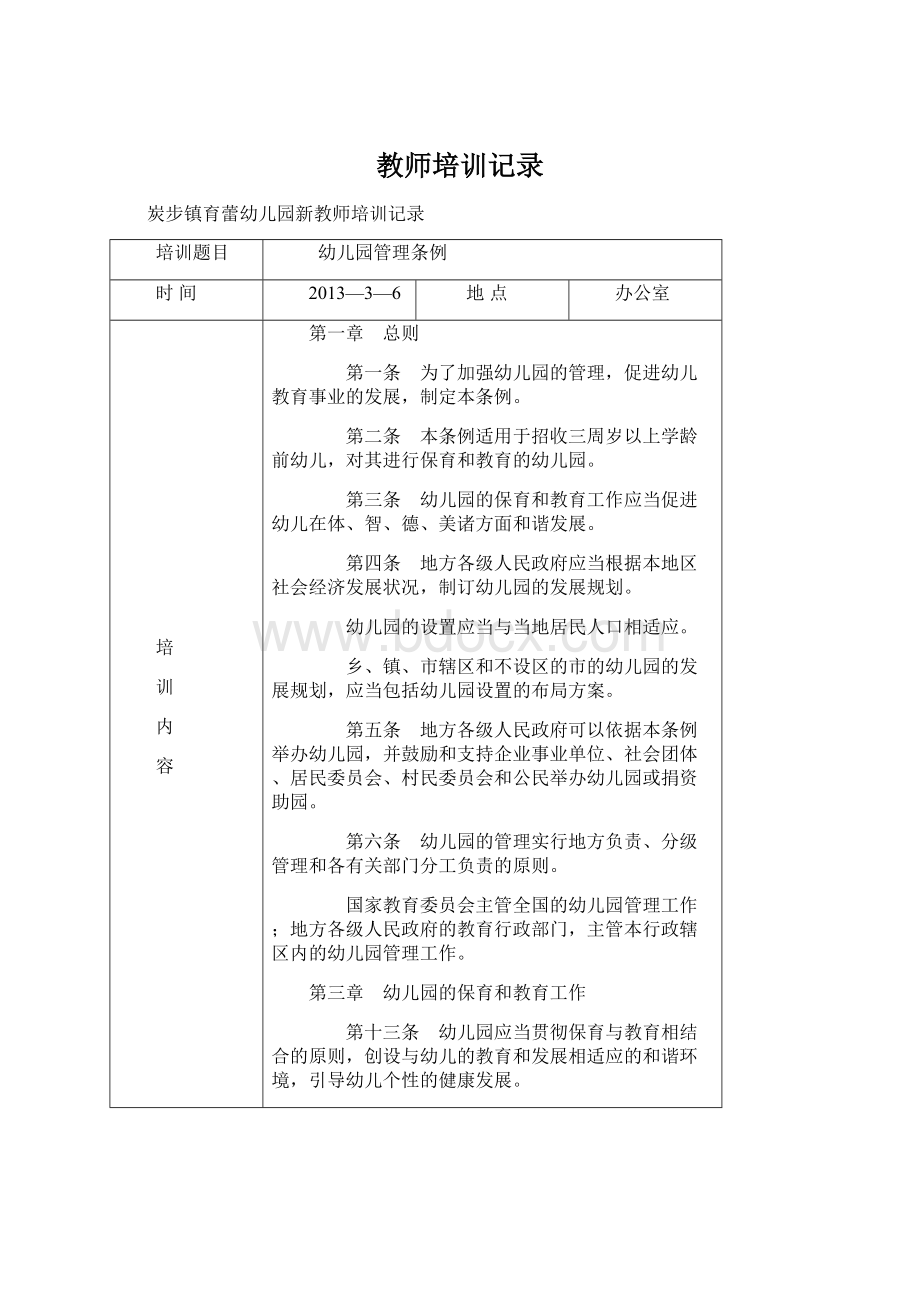 教师培训记录Word格式.docx