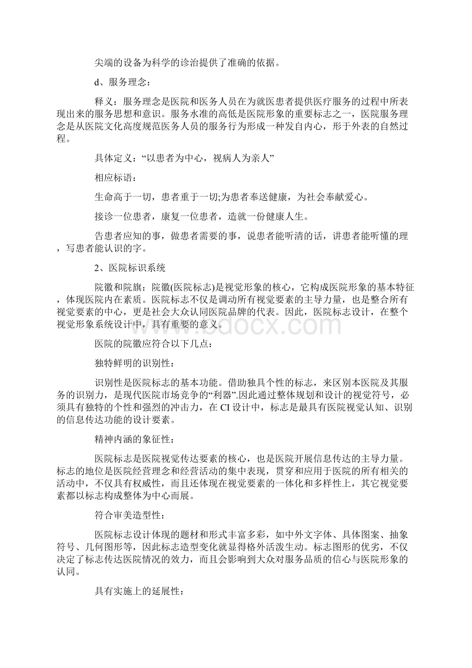 民营医院整体策划书.docx_第3页