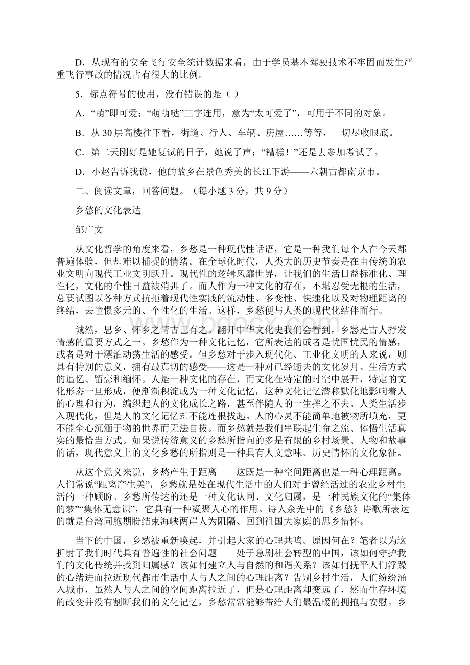 军队院校招生统考 士兵高中军考 语文真题详解详述.docx_第2页