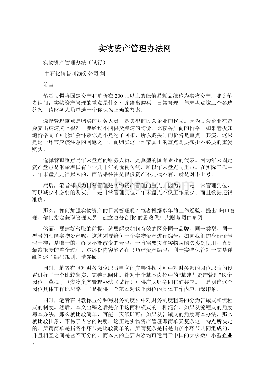 实物资产管理办法网.docx_第1页