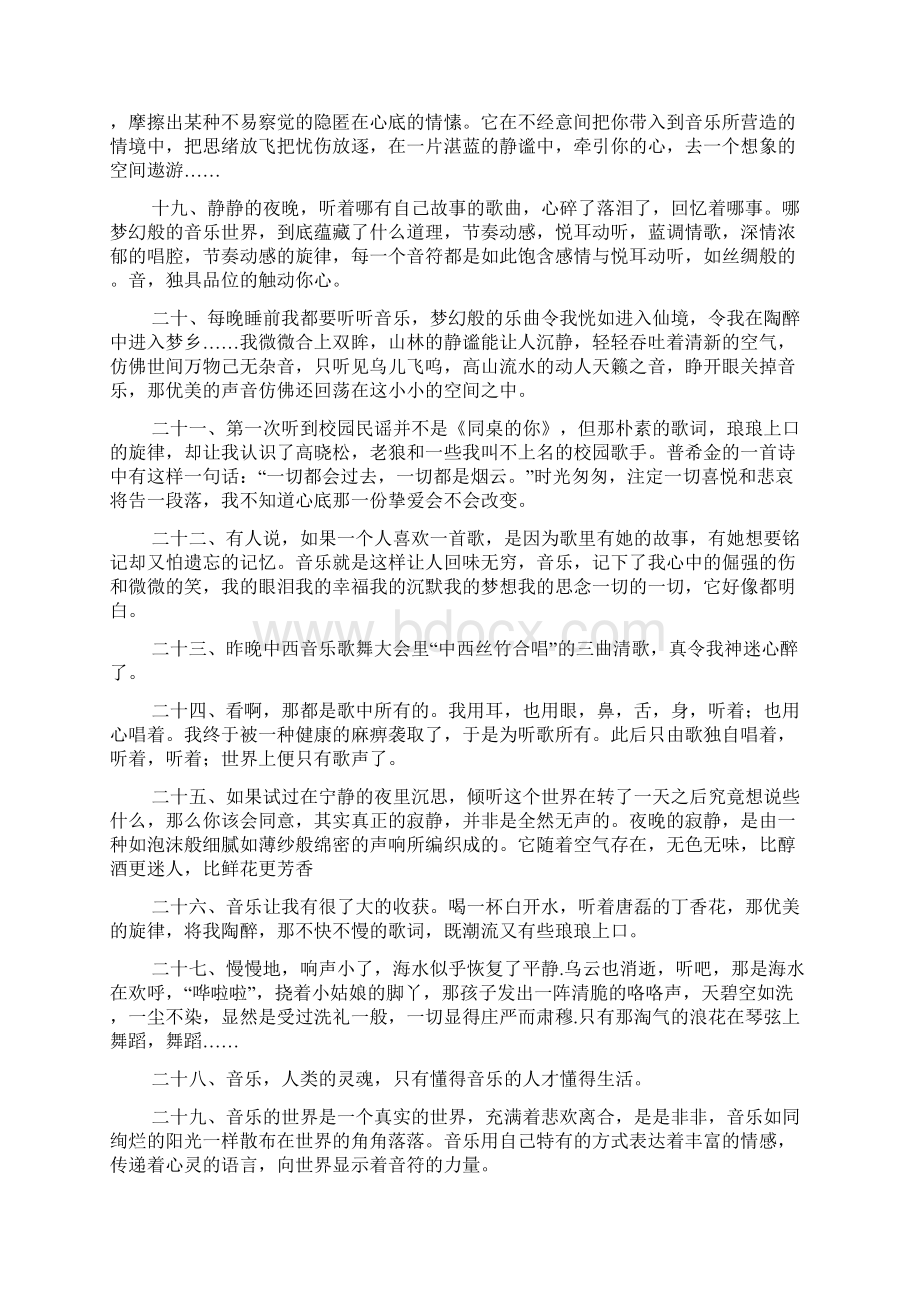 关于音乐的唯美句子Word文档格式.docx_第3页