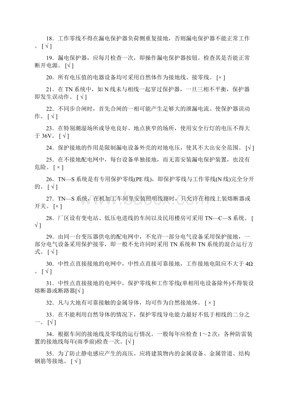 电工操作证复审复习题A1.docx_第2页