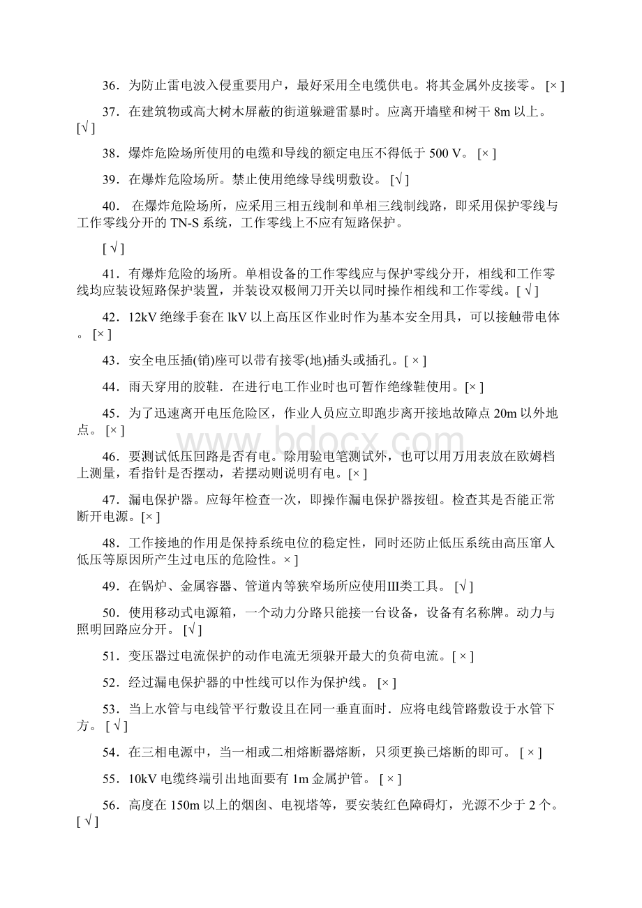 电工操作证复审复习题A1.docx_第3页