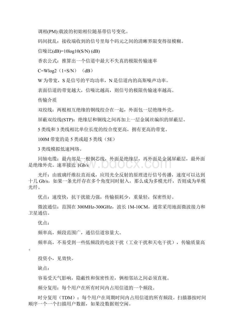 计算机网络基础知识汇编.docx_第3页