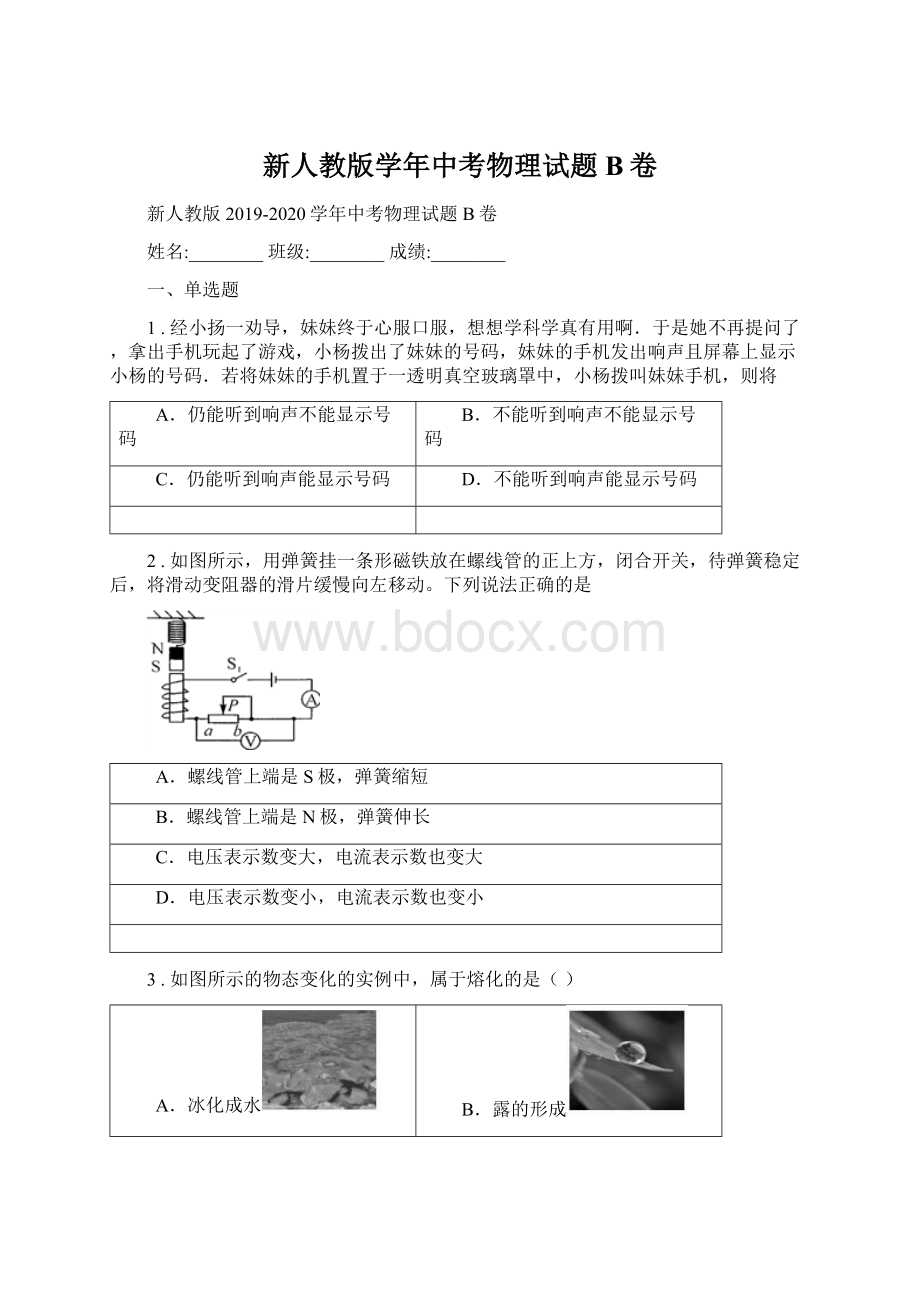 新人教版学年中考物理试题B卷Word格式.docx_第1页